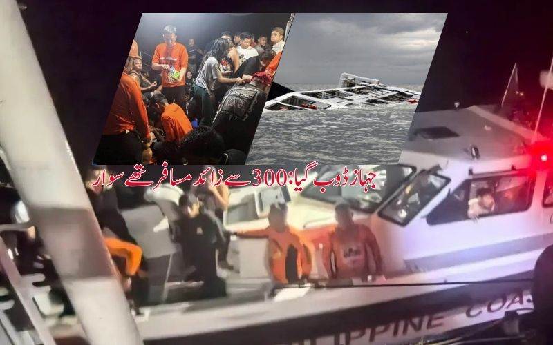 فلپائن: بسیلان میں فیری ڈوبنے سے 18 افراد ہلاک،24 لاپتہ